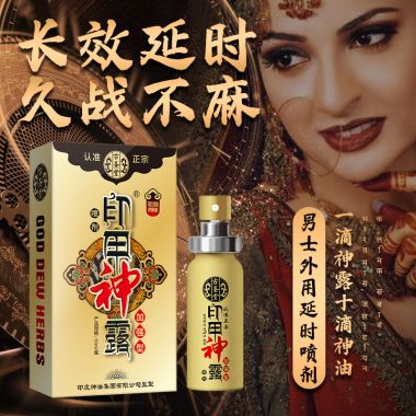【喷剂助情】印甲神露加强版喷剂10ml古圣堂